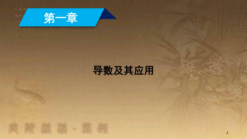 高中数学 第一章 导数及其应用 1.1.3 导数的几何意义优质课件 新人教A版选修2-2_第2页