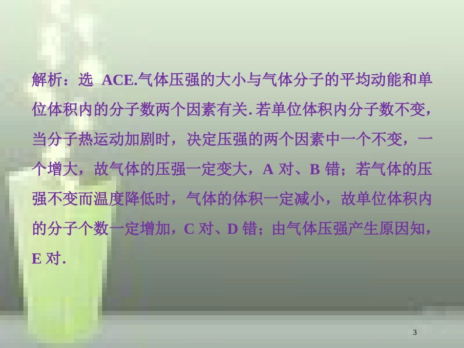 （新课标）高考物理一轮复习 第十三章 热学 第二节 固体、液体和气体随堂达标巩固落实优质课件_第3页