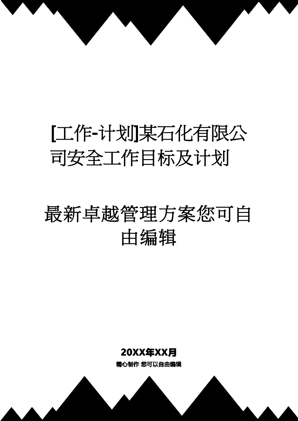 [工作 (2)[共32页]_第1页