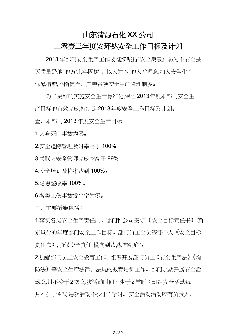 [工作 (2)[共32页]_第2页