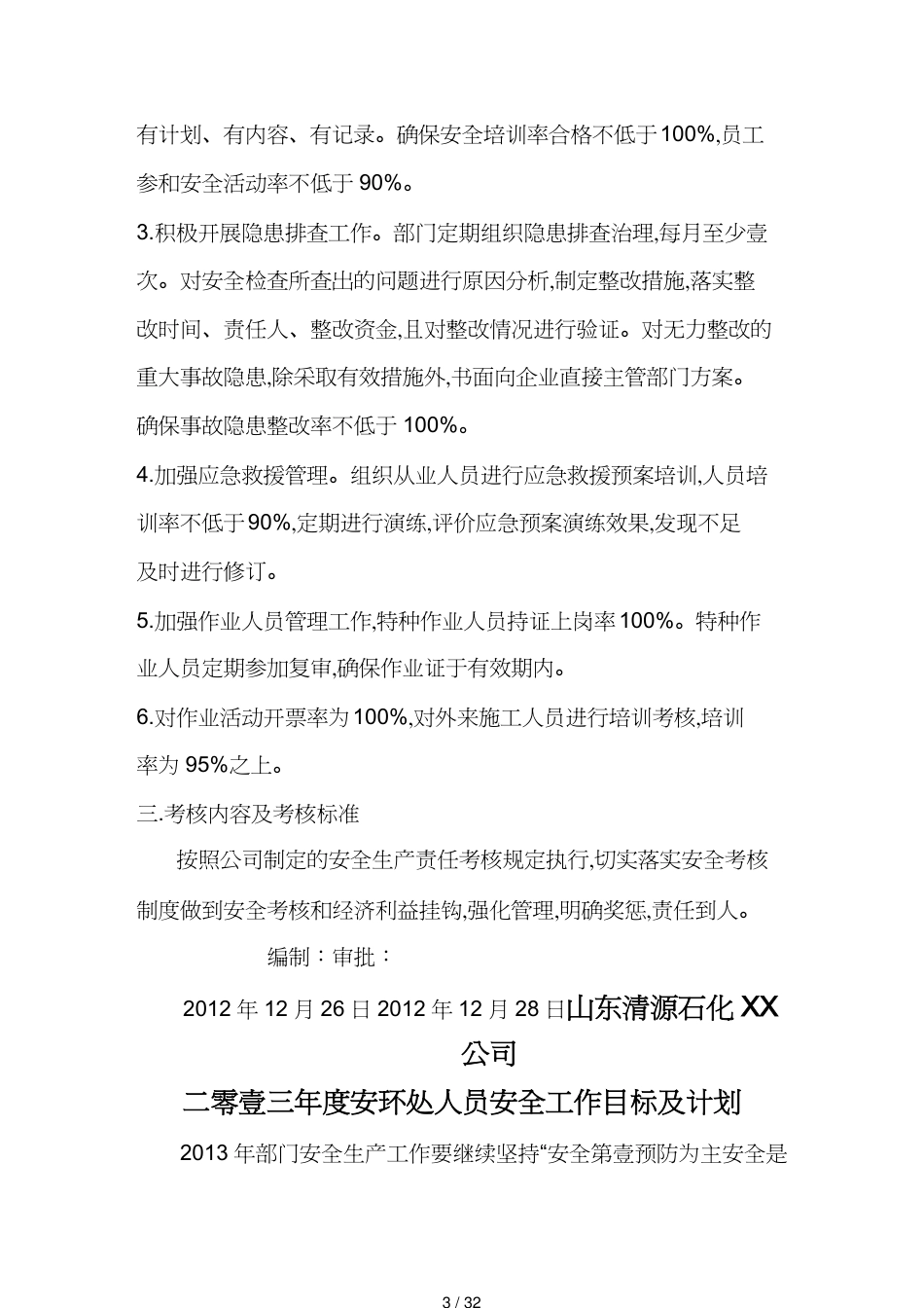 [工作 (2)[共32页]_第3页