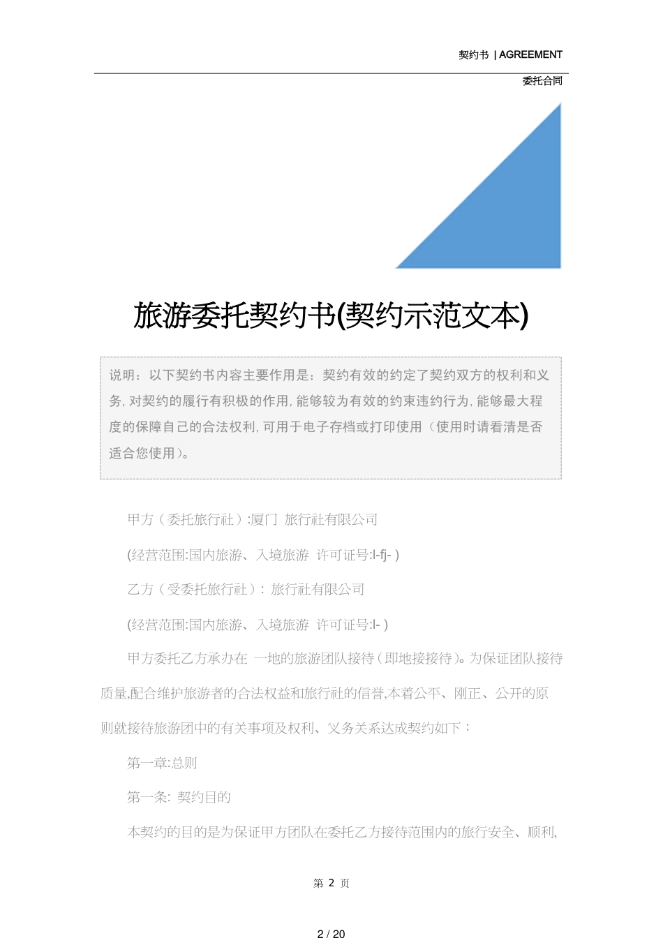 旅游委托协议书(协议示范文本)_第2页