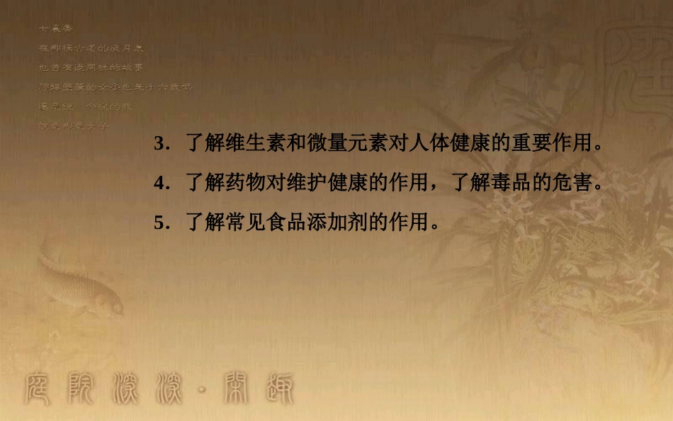 高中化学学业水平测试复习 第九章 化学与生活 专题十七 化学与生活 考点1 化学与健康优质课件优质课件_第3页