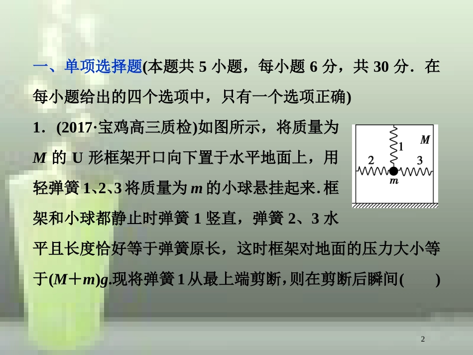 （新课标）高考物理一轮复习 第三章 牛顿运动定律章末过关检测优质课件_第2页