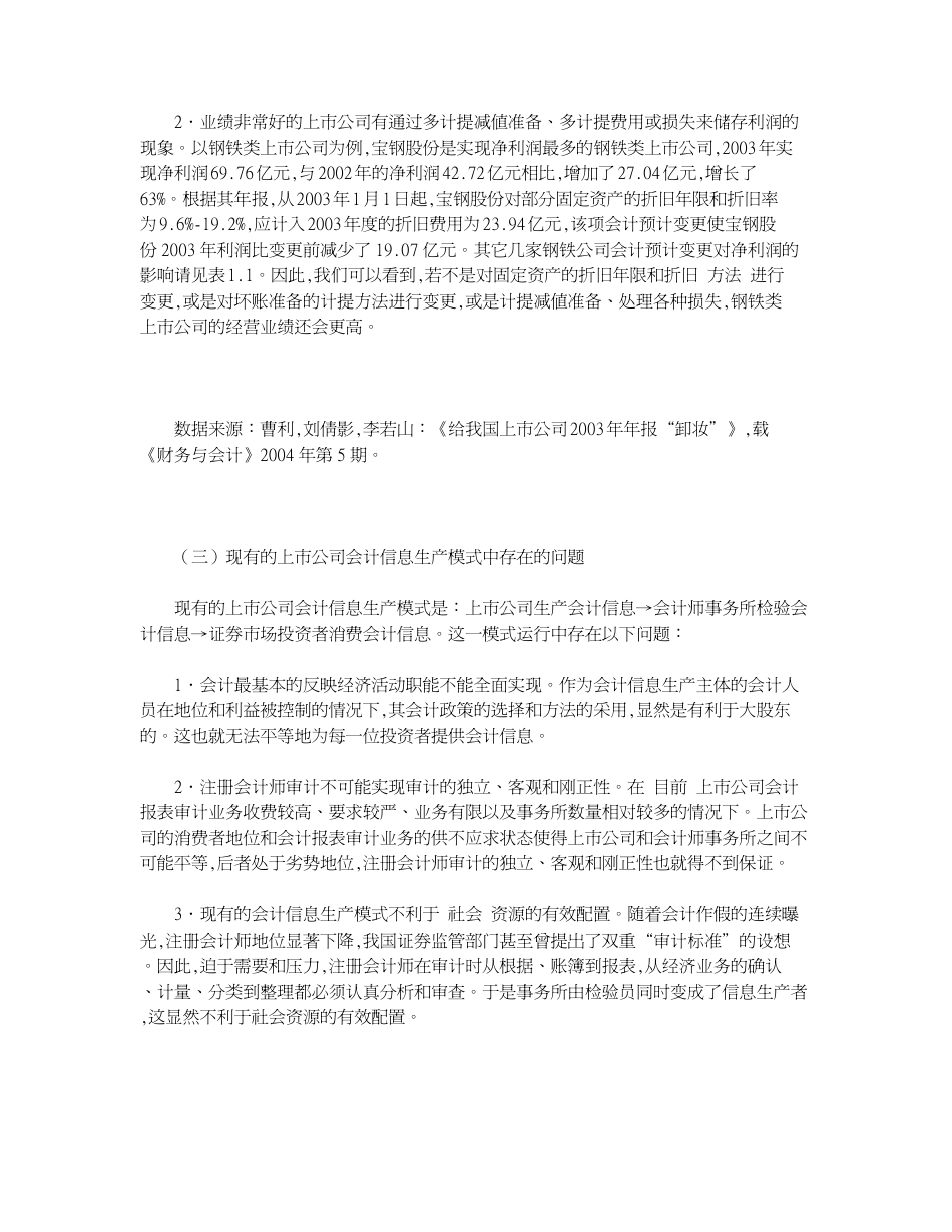 关于上市公司会计信息披露的思考[共7页]_第3页