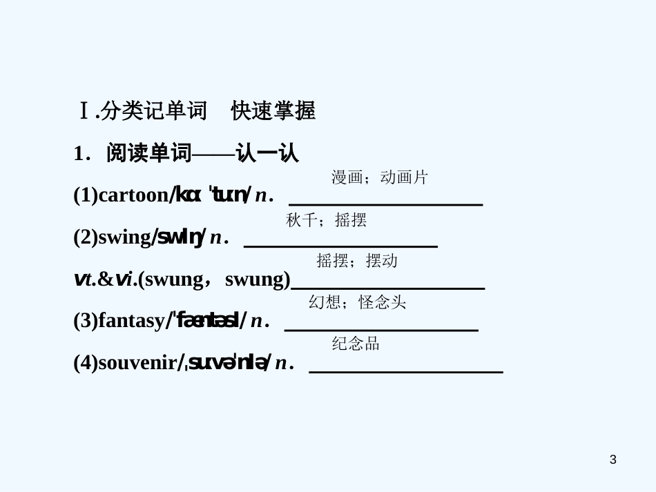 （课标通用）高考英语大一轮复习 Unit 5 Theme parks优质课件 新人教版必修4_第3页