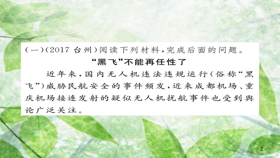 九年级语文上册 专题九 非连续性文本阅读习题优质课件 新人教版_第2页