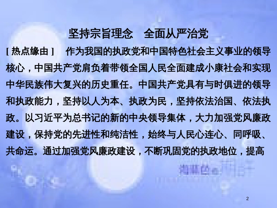 高考政治一轮复习 长效热点讲座四课件 新人教版_第2页