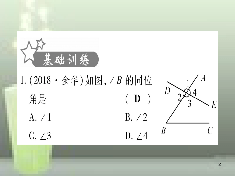 （云南专用）2019中考数学 第一轮 考点系统复习 第4章 三角形 第1节 角、相交线和平行线作业优质课件_第2页