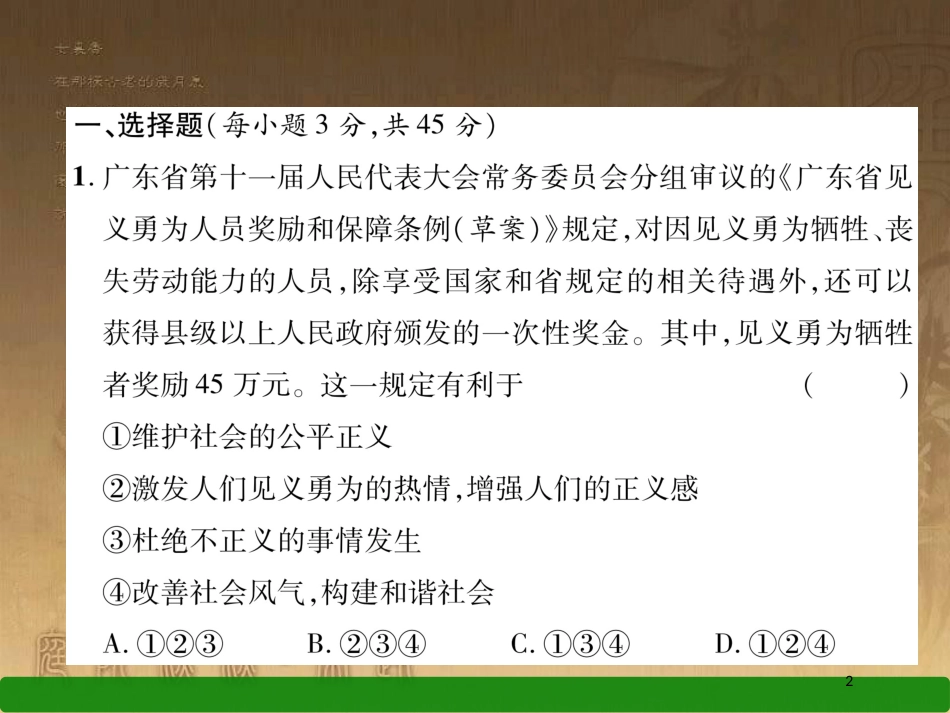 八年级道德与法治上册 第四单元 让人生有意义达标测试优质课件 粤教版_第2页