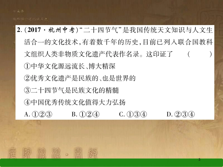 八年级道德与法治上册 第四单元 让人生有意义达标测试优质课件 粤教版_第3页