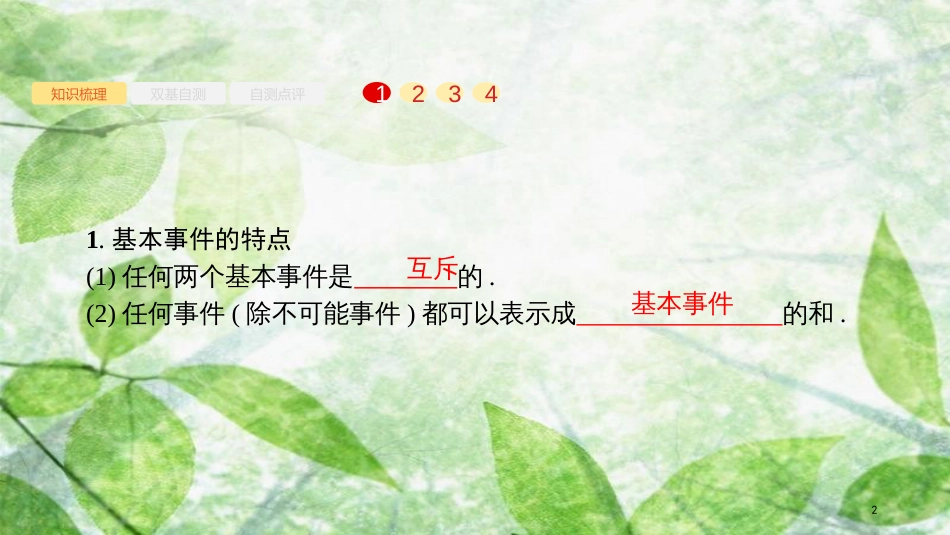 高考数学大一轮复习 第十一章 概率 11.2 古典概型优质课件 文 新人教A版_第2页