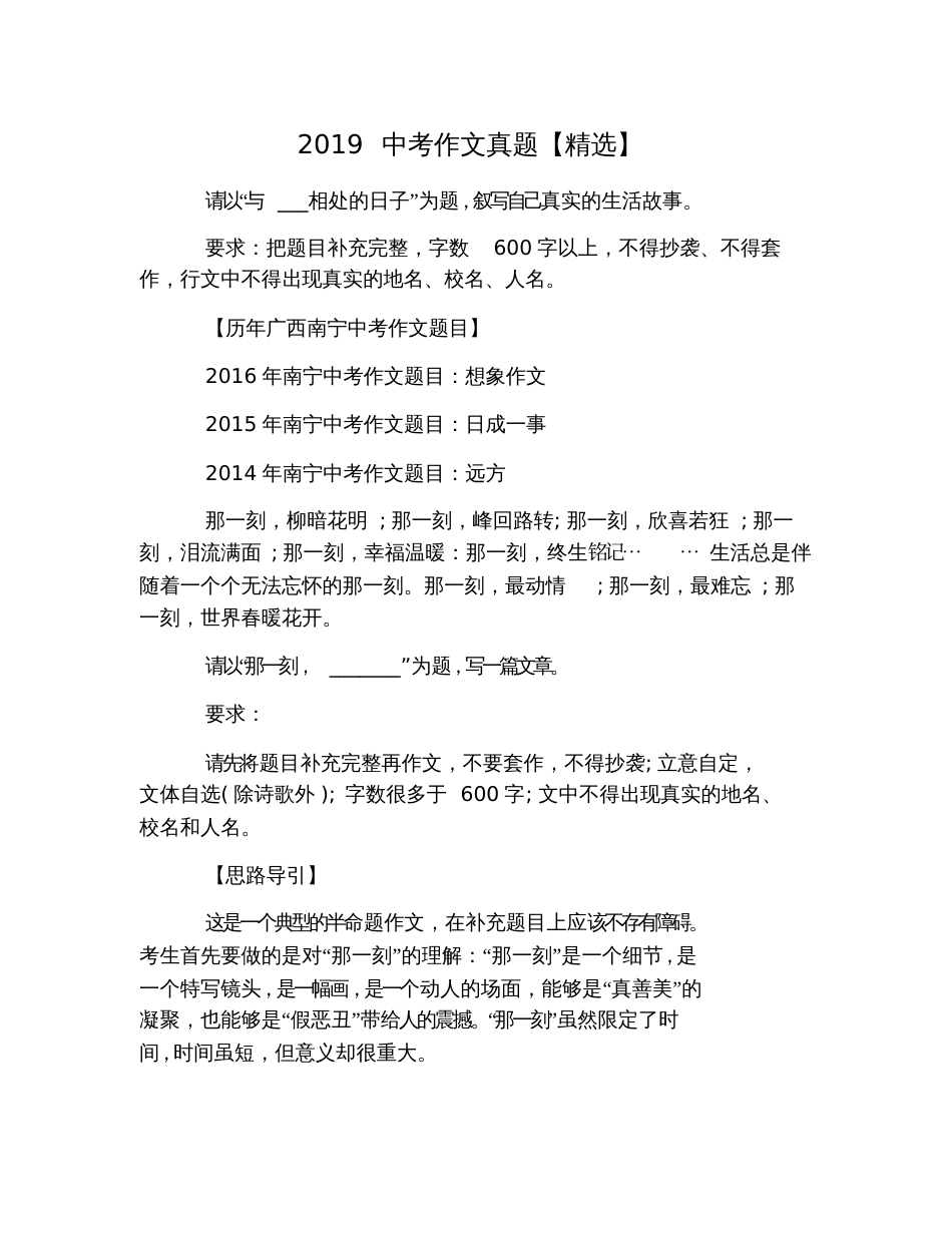 2019中考作文真题【精选】[共7页]_第1页