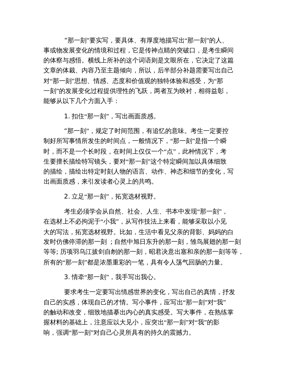 2019中考作文真题【精选】[共7页]_第2页
