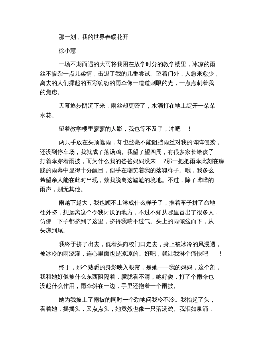 2019中考作文真题【精选】[共7页]_第3页
