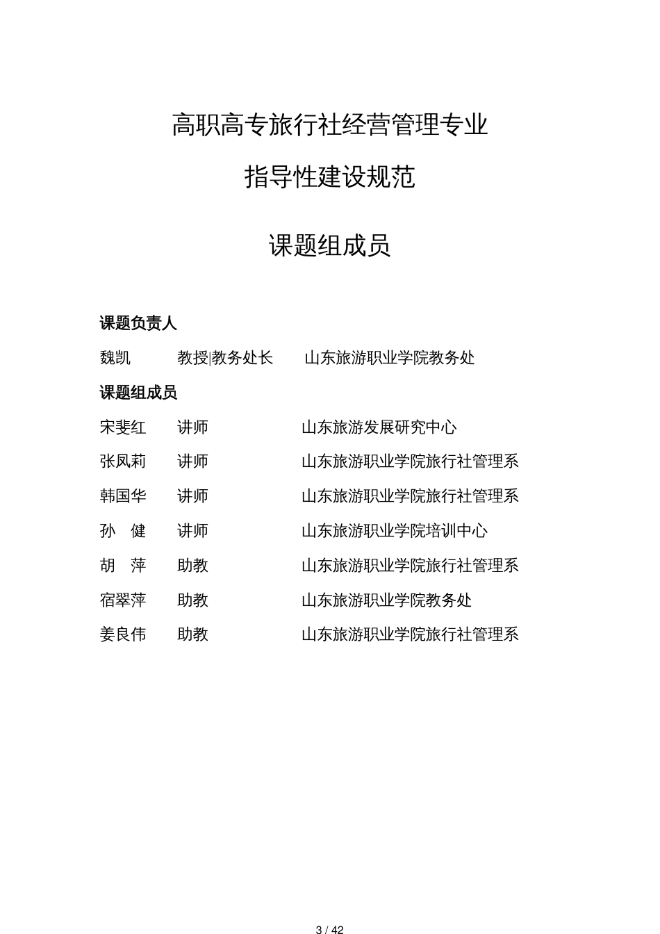 旅行社经营管理专业_第3页