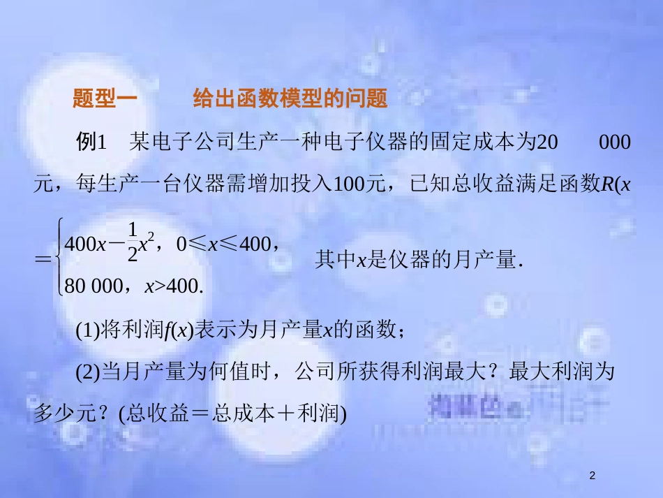 高中数学 第三章 函数的应用 3.2 函数模型及其应用 3.2.2 函数模型的应用实例课件1 新人教A版必修1_第2页