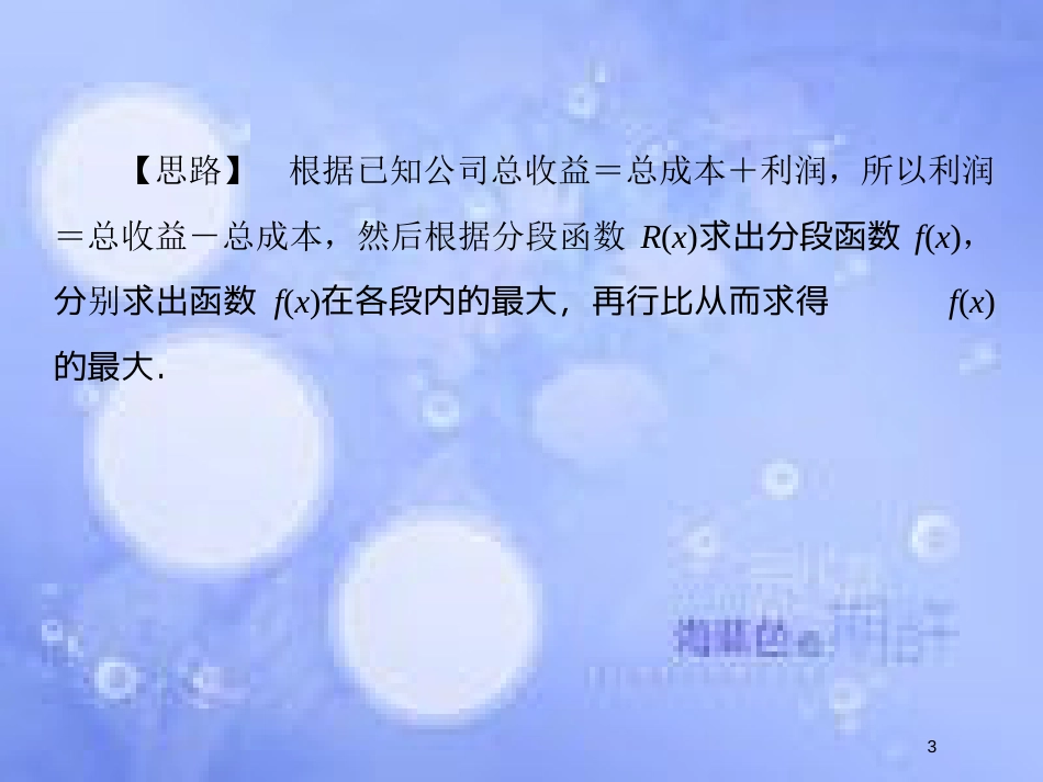 高中数学 第三章 函数的应用 3.2 函数模型及其应用 3.2.2 函数模型的应用实例课件1 新人教A版必修1_第3页