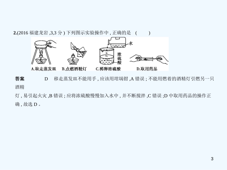 （福建专用）2019年中考化学一轮复习 专题十三 实验基本技能（试卷部分）优质课件_第3页