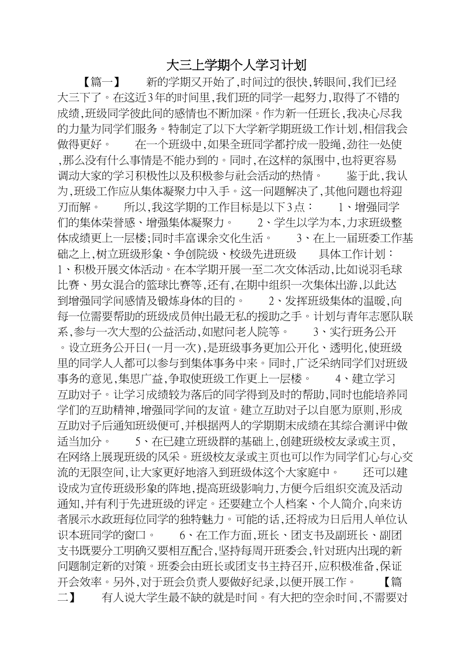 大三上学期个人学习计划[共3页]_第1页