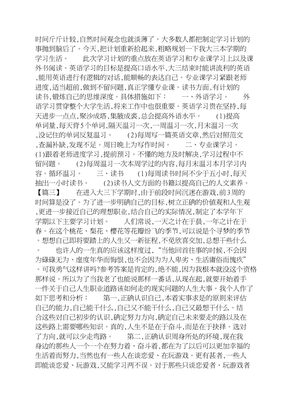 大三上学期个人学习计划[共3页]_第2页