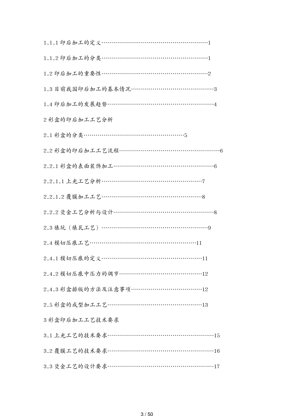 讲义下载工艺技术彩盒印后加工工艺设计_第3页