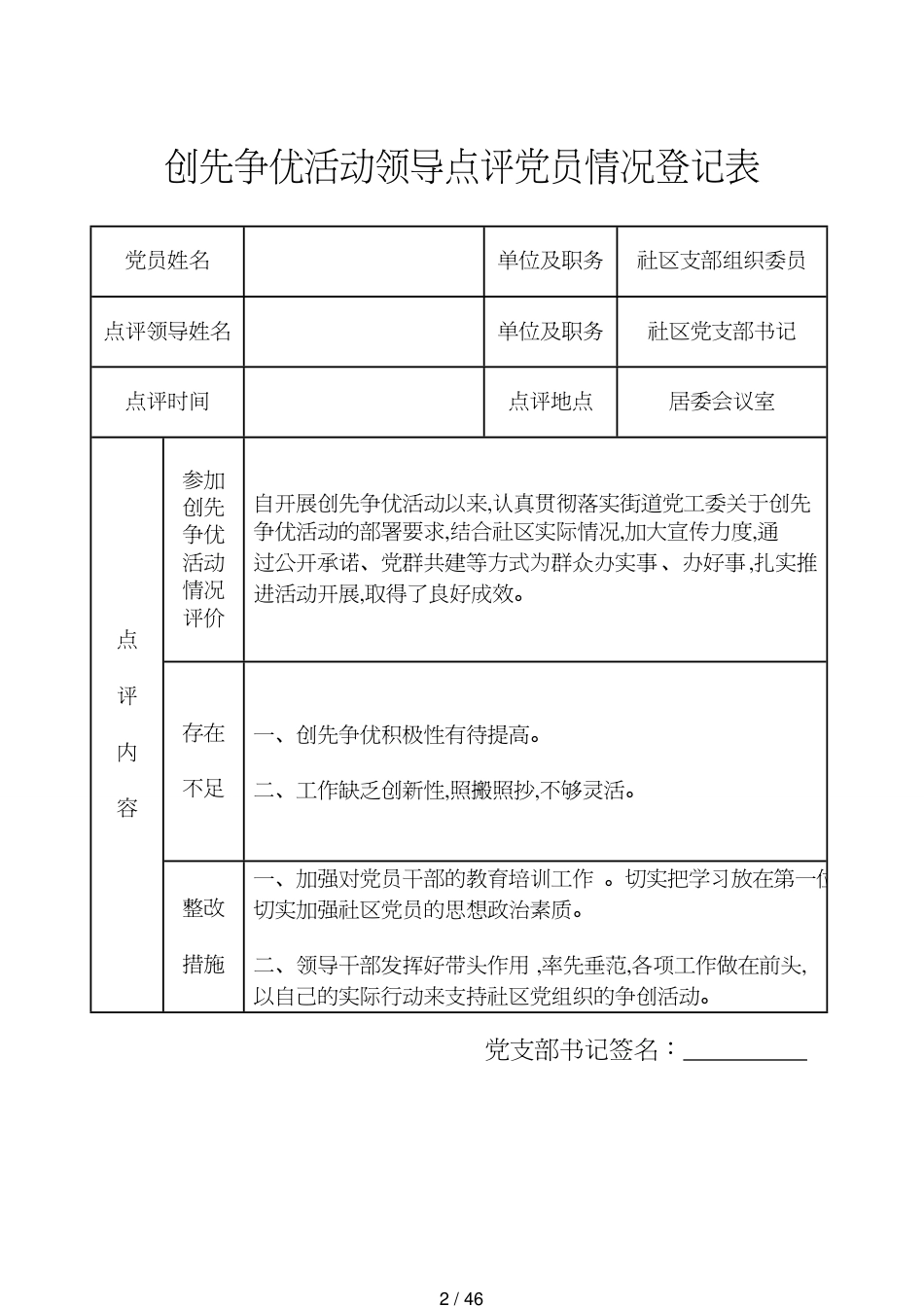 领导管理技能创先争优活动领导点评党员情况登记表_第2页