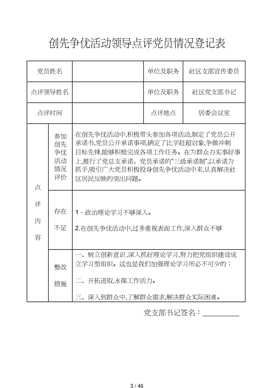 领导管理技能创先争优活动领导点评党员情况登记表_第3页