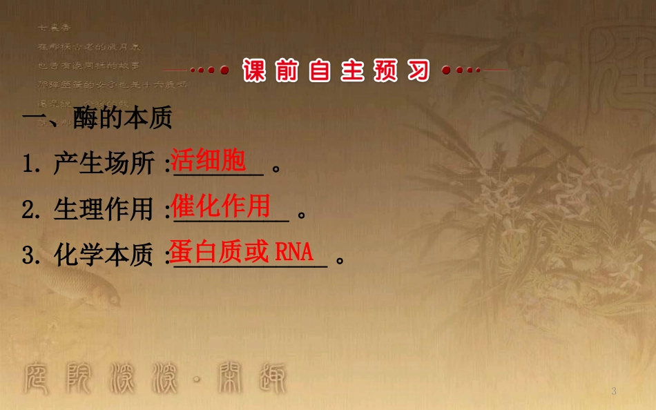 高中生物 第五章 细胞的能量供应和利用 第一节 降低化学反应活化能的酶 5.1.2优质课件 新人教版必修1_第3页