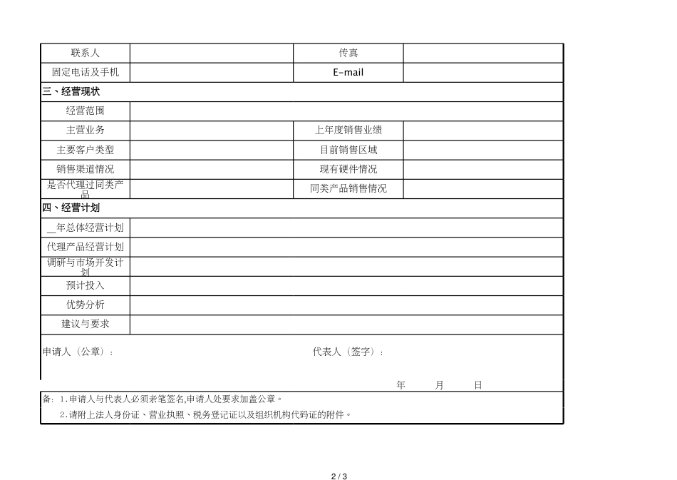 3代理商申请表（模板）_第2页