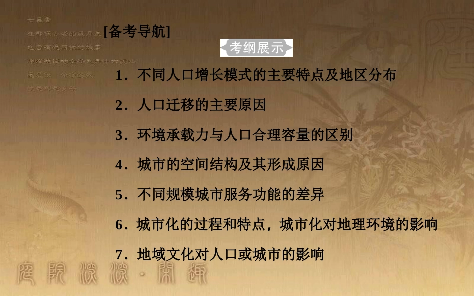 高中地理学业水平测试复习 专题五 自然环境对人类活动的影响 考点1 不同人口增长模式的主要特点及地区分布优质课件_第2页