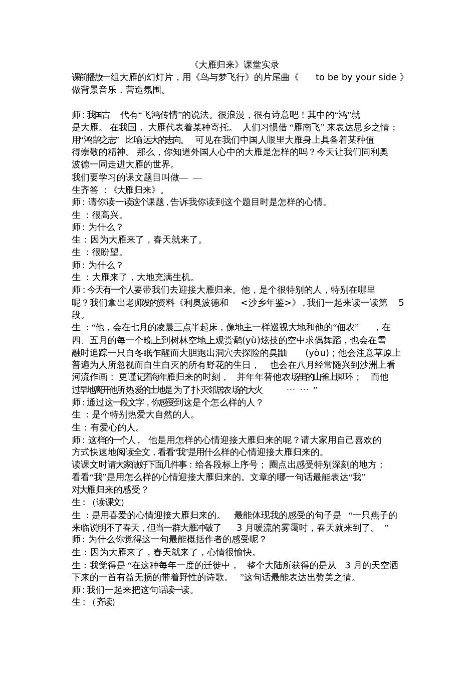 《大雁归来》课堂教学实录[共5页]_第1页