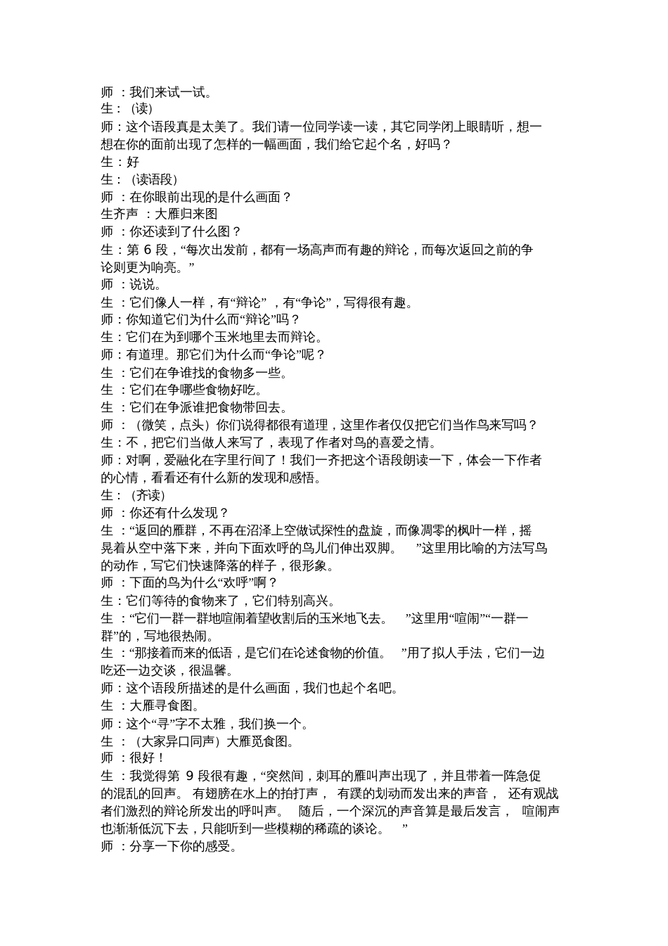 《大雁归来》课堂教学实录[共5页]_第3页