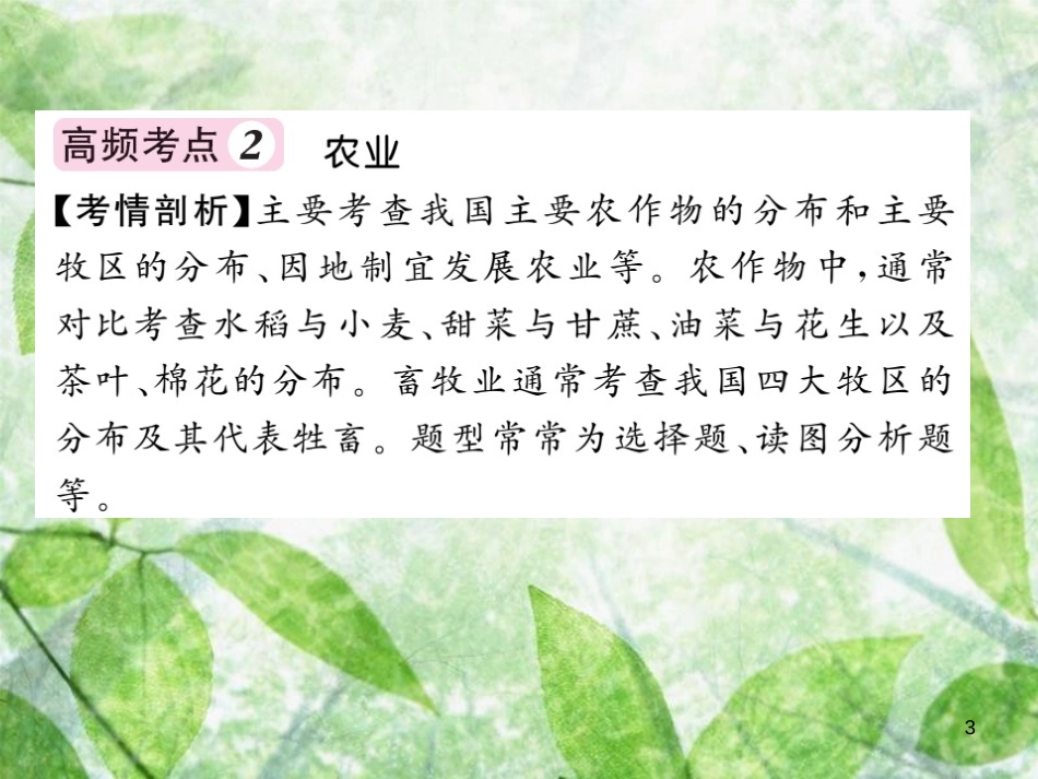 八年级地理上册 第4章 中国的经济发展章末综述习题优质课件 （新版）新人教版_第3页