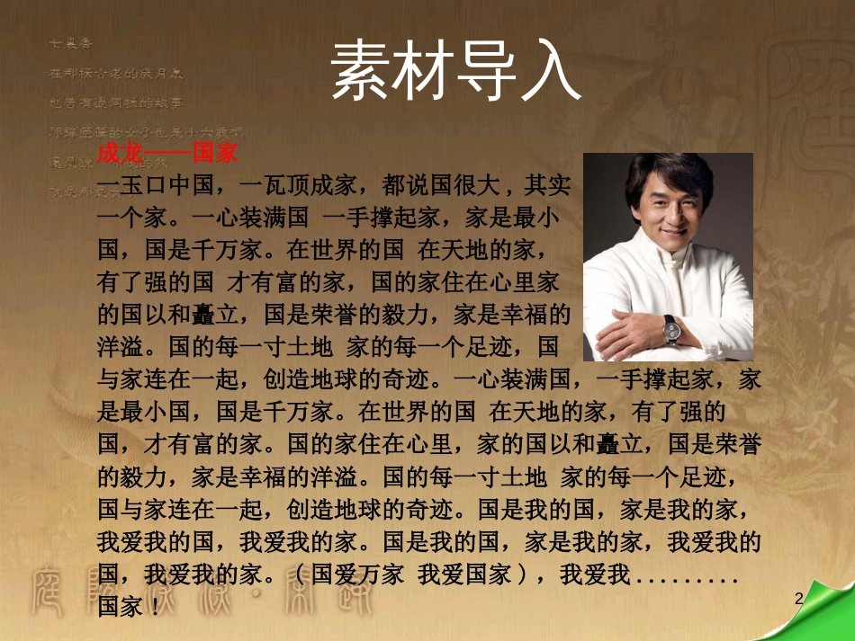 八年级语文上册 第二单元 语文实践活动 品读爱国诗文优质课件 苏教版_第2页