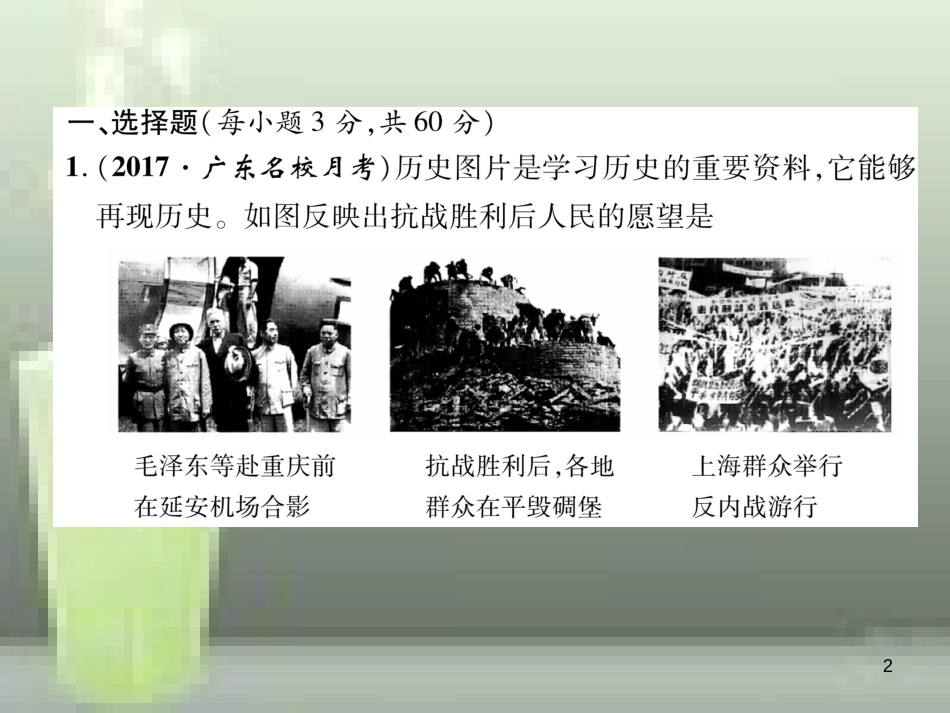 八年级历史上册 第七、八单元达标测试卷优质课件 新人教版_第2页