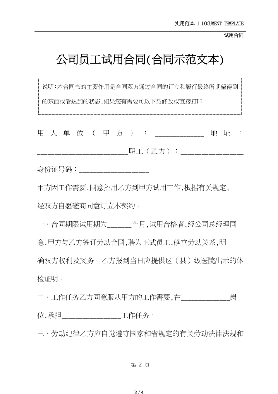 公司员工试用合同(合同示范文本)_第2页