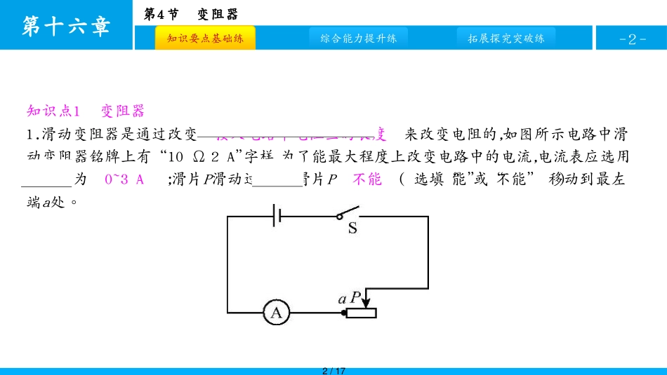 第4节　 变阻器[共17页]_第2页