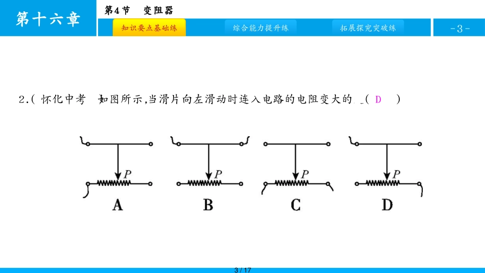 第4节　 变阻器[共17页]_第3页