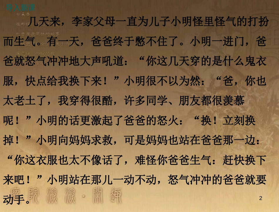 八年级道德与法治上册 第一单元 成长的空间 第二课 亲情与冲突（“侦探”爸爸 总是谈学习！）优质课件 人民版_第2页
