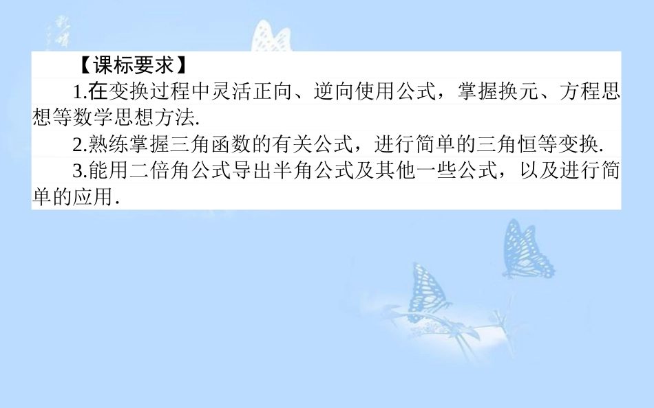 高中数学 第三章 三角恒等变换 3.2 简单的三角恒等变换课件 新人教A版必修4[共34页]_第2页