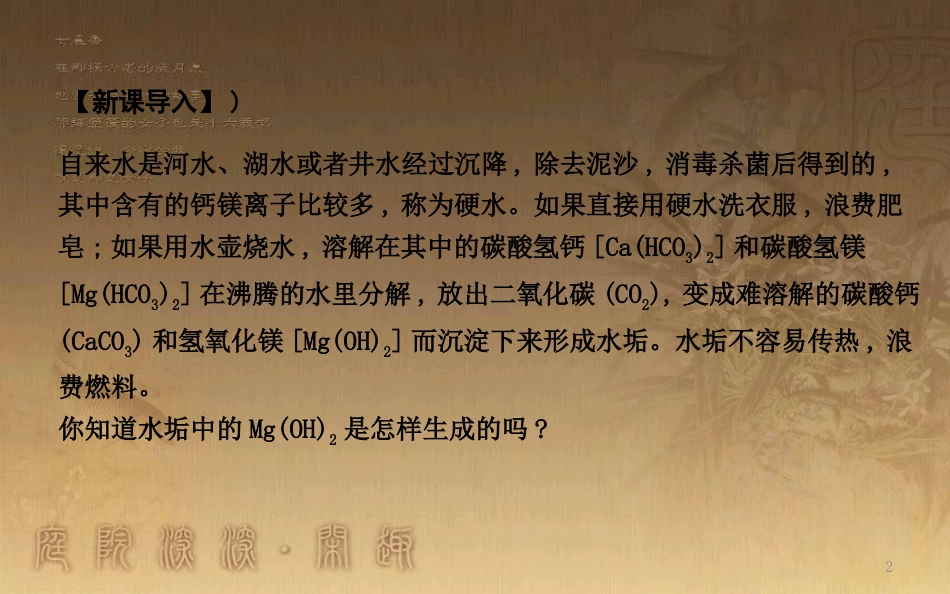 高中化学 第三章 水溶液中的离子平衡 第四节 难溶电解质的溶解平衡优质课件 新人教版选修4_第2页