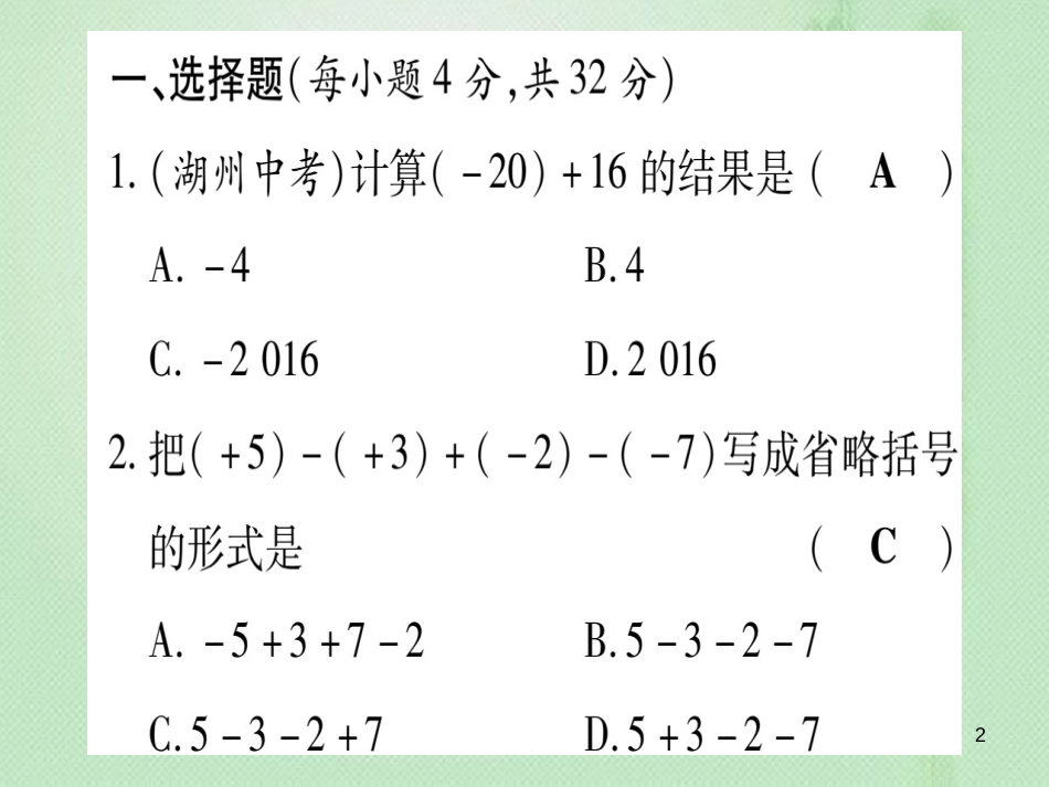 七年级数学上册 双休作业（2）（1.5-1.7）作业优质课件 （新版）冀教版_第2页