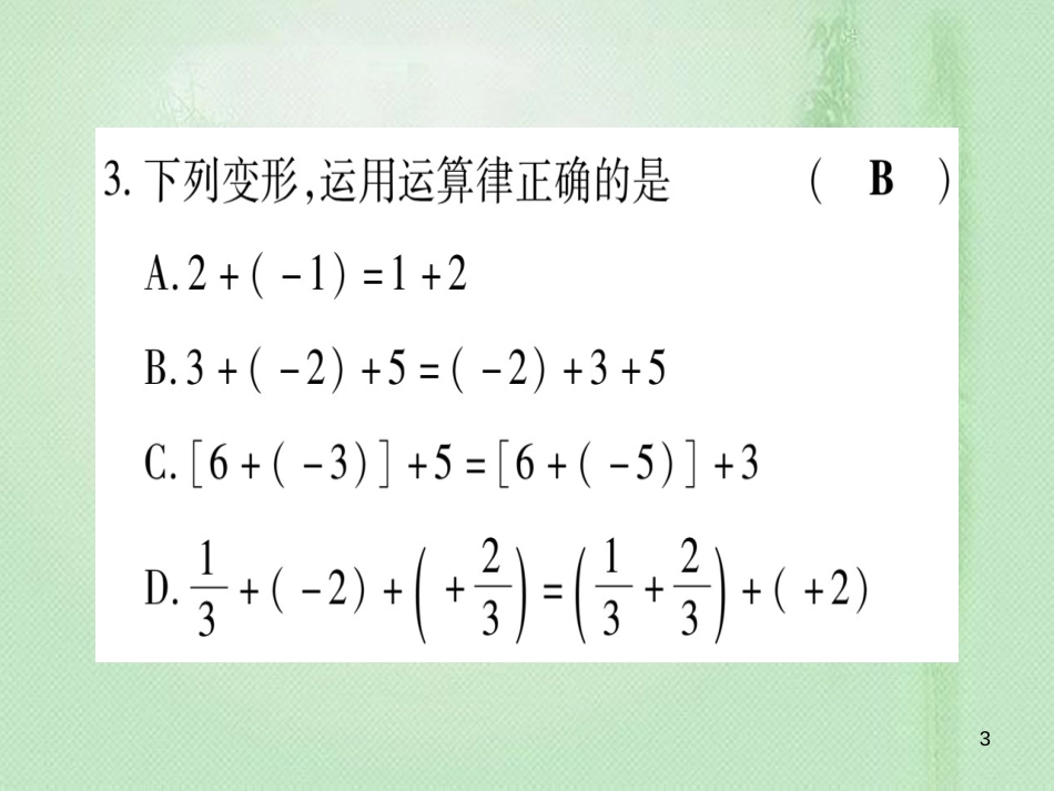 七年级数学上册 双休作业（2）（1.5-1.7）作业优质课件 （新版）冀教版_第3页