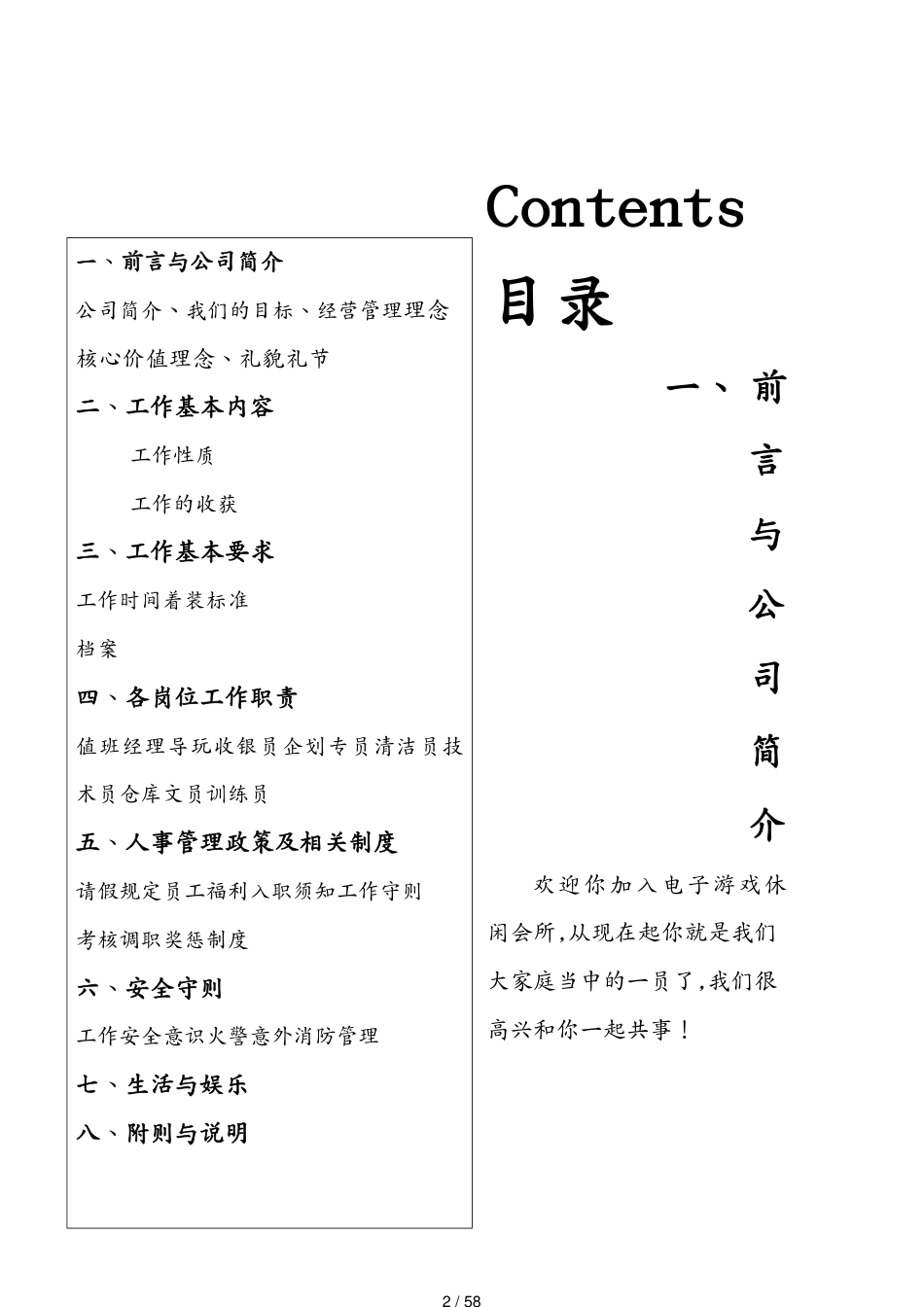 大型电玩城游戏厅的员工守则_第2页