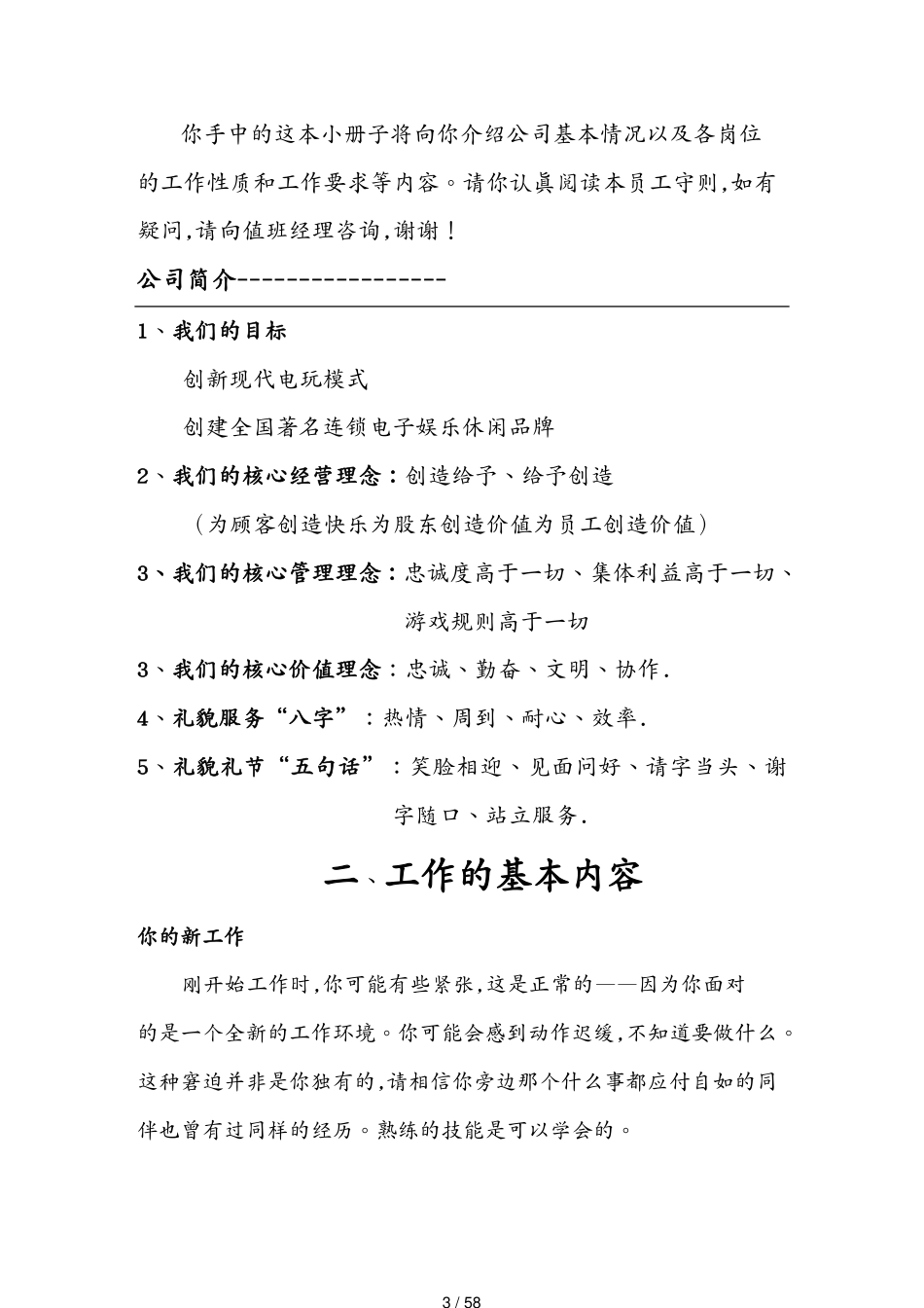 大型电玩城游戏厅的员工守则_第3页