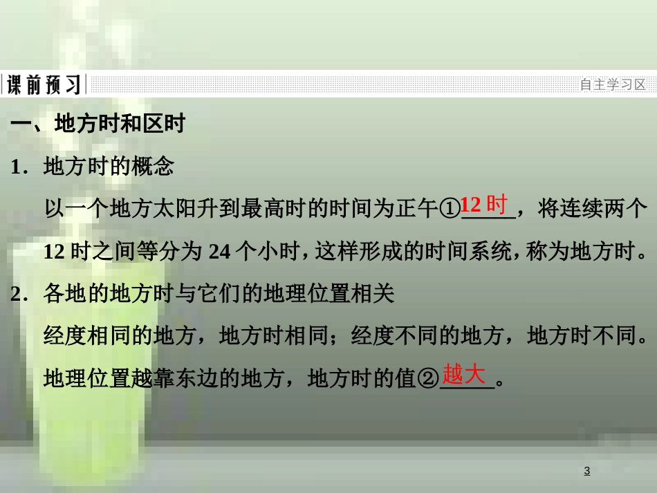 （浙江专版）高中地理 第一章 宇宙中的地球 1.3.2 时间计算与日期变更优质课件 湘教版必修1_第3页