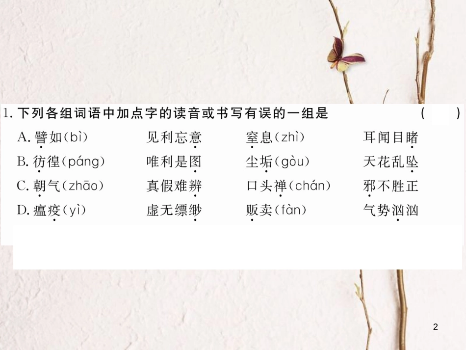 八年级语文下册 第一单元 1 寻找理想习题课件 鄂教版[共19页][共19页]_第2页