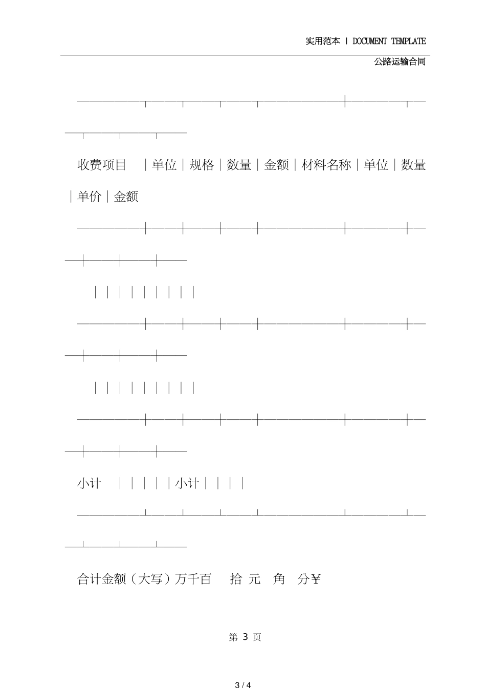 公路运输合同(合同示范文本)_第3页