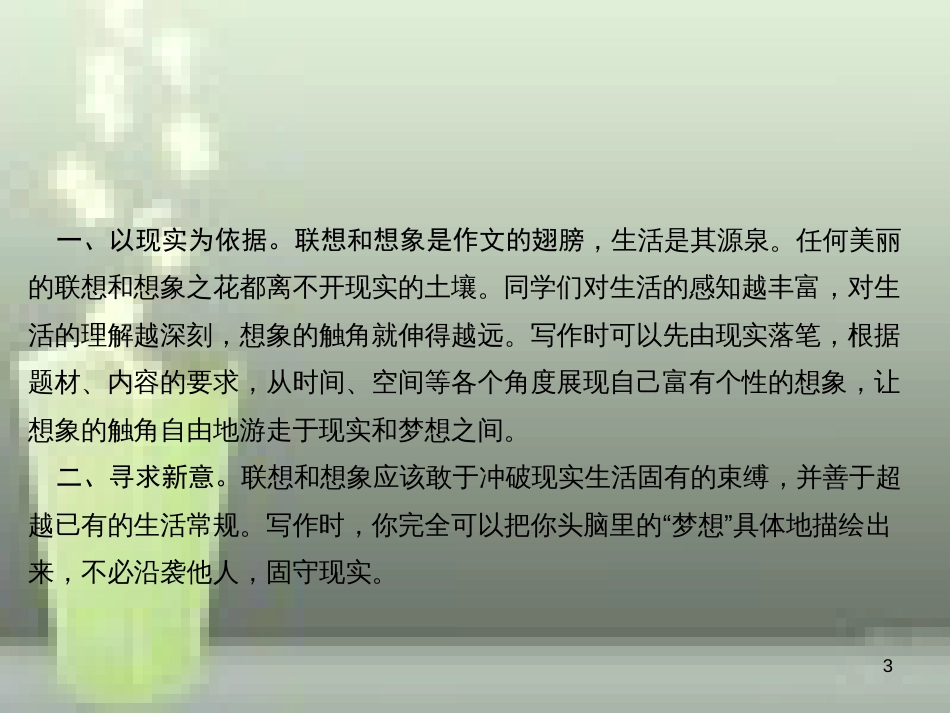 （玉林专版）七年级语文上册 写作 发挥联想和想象习题优质课件 新人教版_第3页